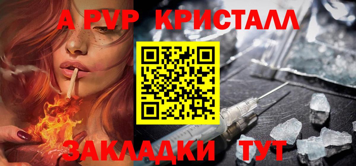 APVP мука  APVP Crystall  Вход с VPN  Славянск-на-Кубани  APVP СК 