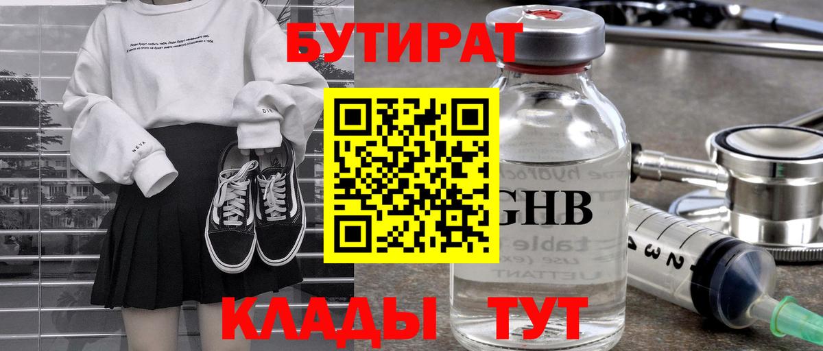 БУТИРАТ жидкий экстази Славянск-на-Кубани