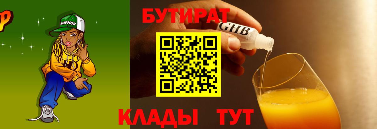 Славянск-на-Кубани  Бутират бутандиол  Бутират  Вход с VPN 