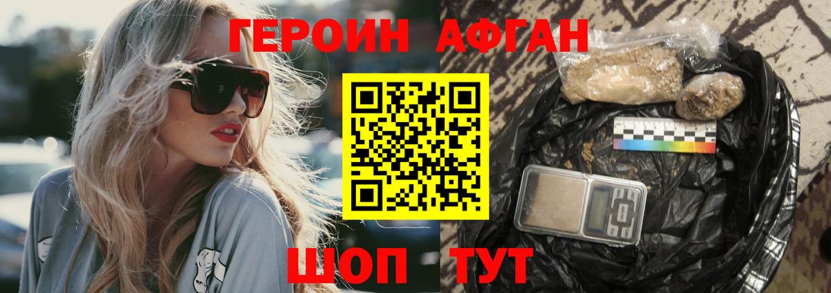 ГЕРОИН Афган Славянск-на-Кубани
