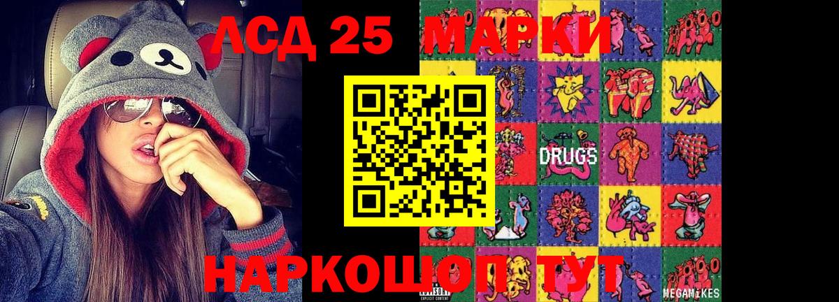LSD-25 экстази  omg зеркало  LSD-25 экстази ecstasy  Славянск-на-Кубани  ЛСД экстази кислота  Вход с VPN 