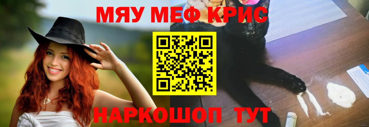 МЕФ кристаллы  МЕФ кристаллы  МЕФ  цены   Вход с VPN  Славянск-на-Кубани 