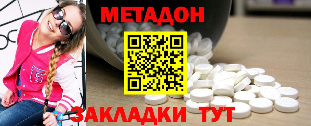 Славянск-на-Кубани  Метадон VHQ  МЕТАДОН methadone  hydra ссылки  Вход с VPN 