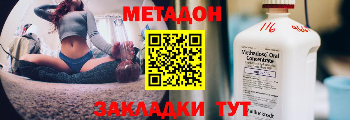 МЕТАДОН кристалл Славянск-на-Кубани