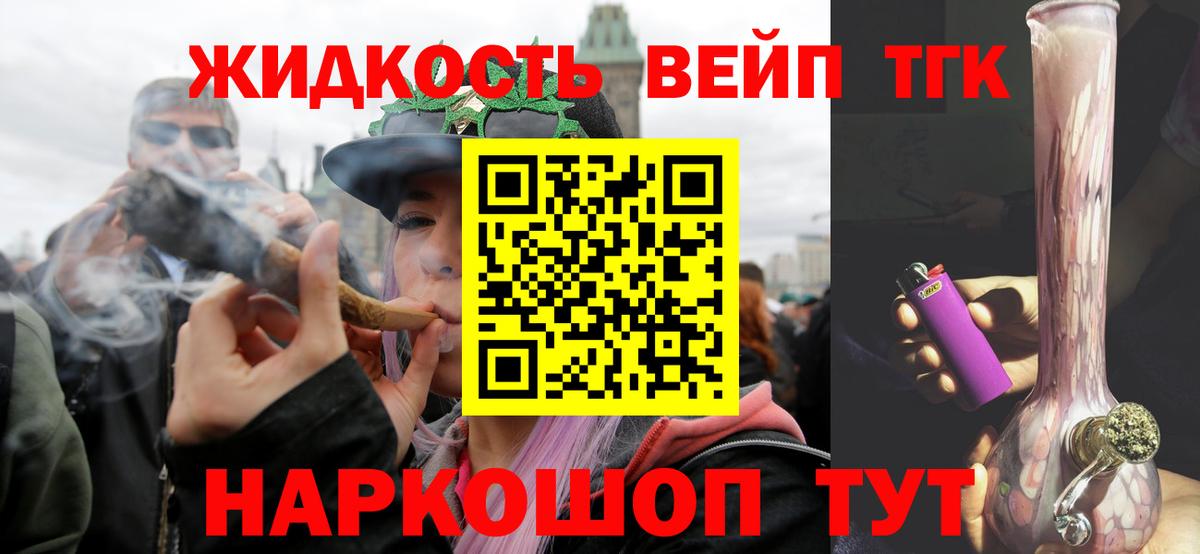 Славянск-на-Кубани  Дистиллят ТГК вейп с тгк  Вход с VPN 